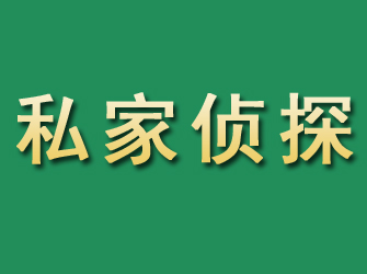 龙山市私家正规侦探